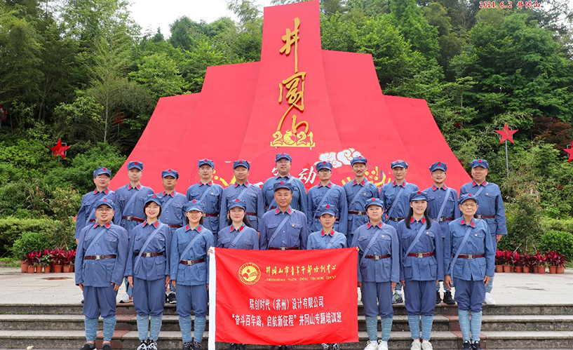 “奮斗百年路，啟航新征程” 井岡山專題培訓